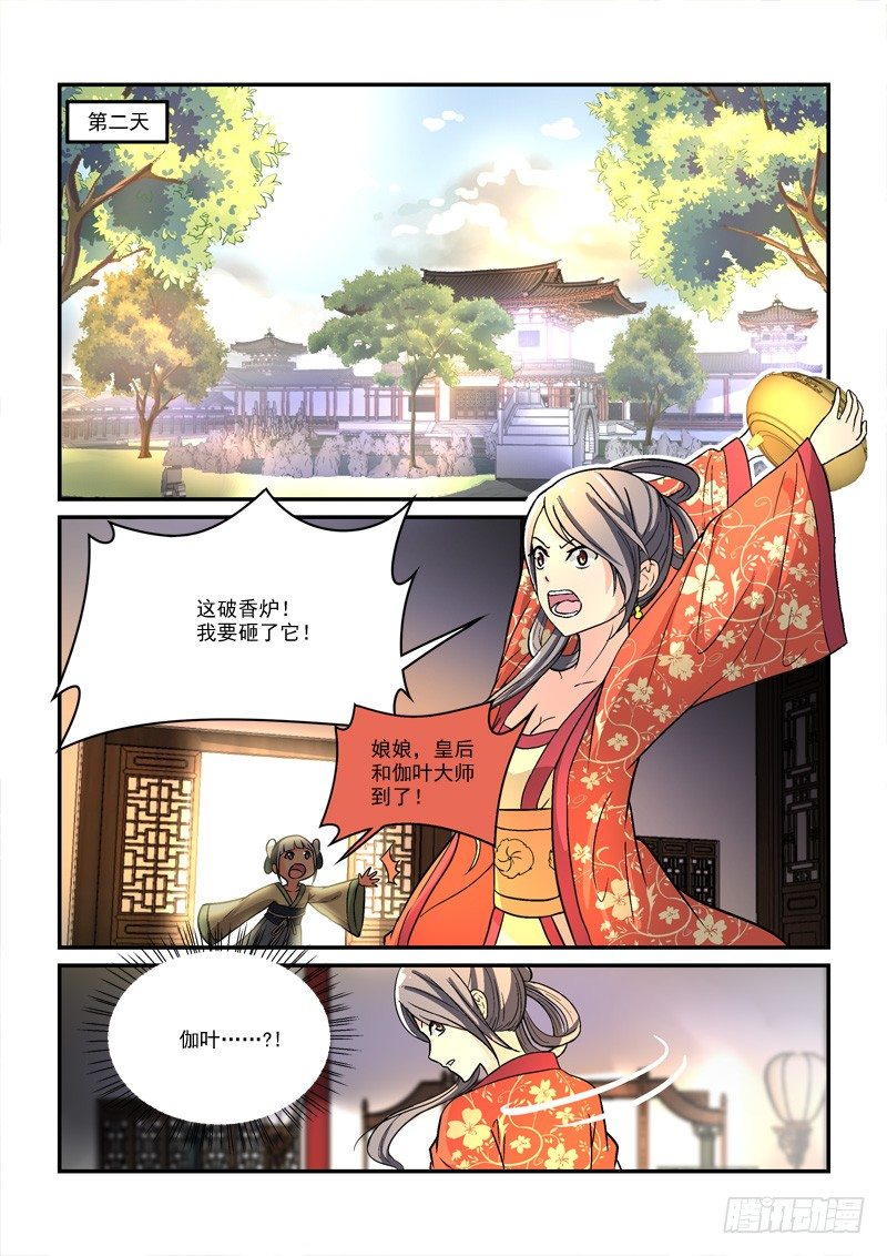 38暗约风雨越红墙（上）-第38话