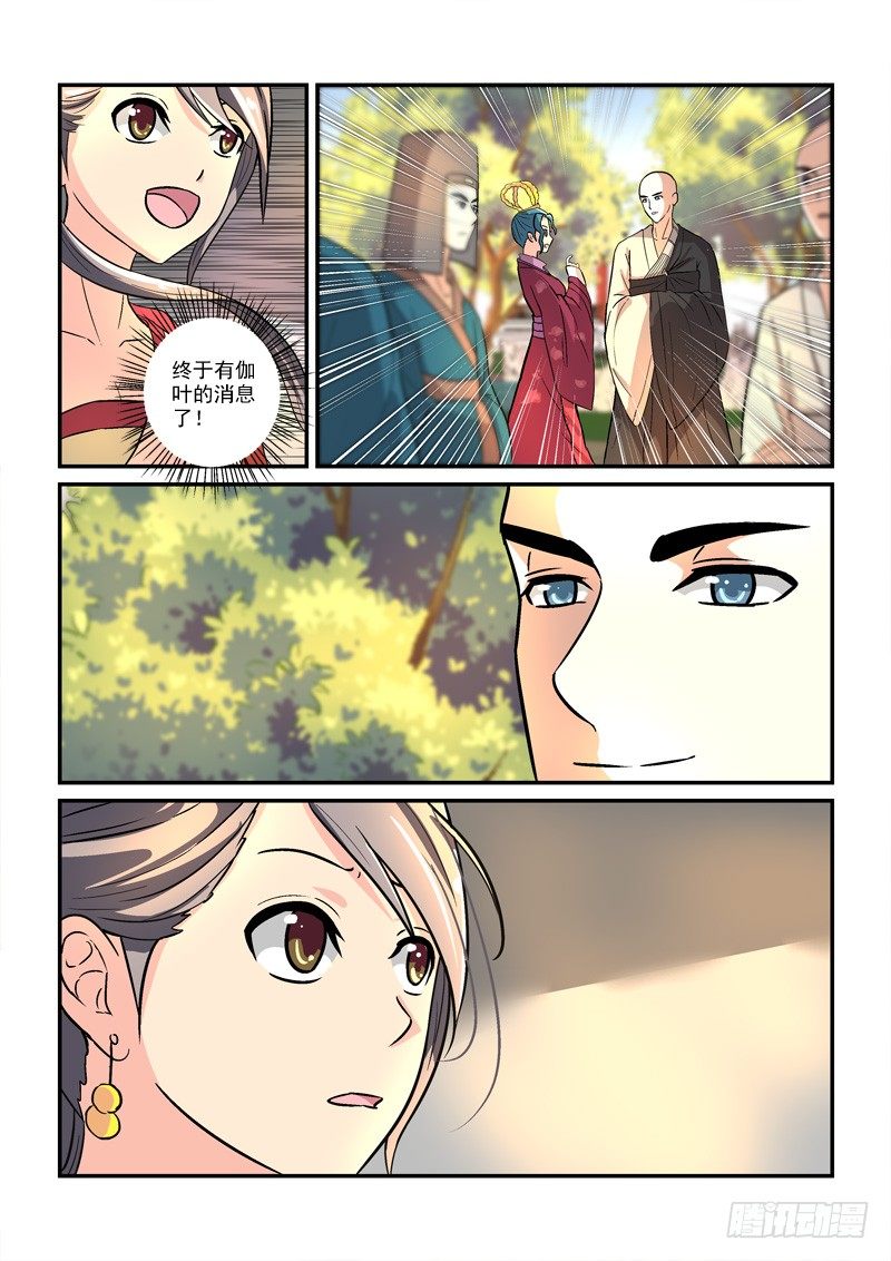 38暗约风雨越红墙（上）-第38话