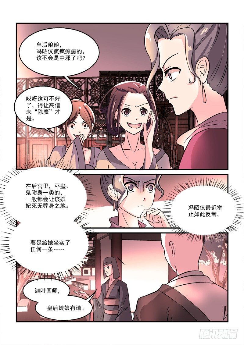 38暗约风雨越红墙（上）-第38话