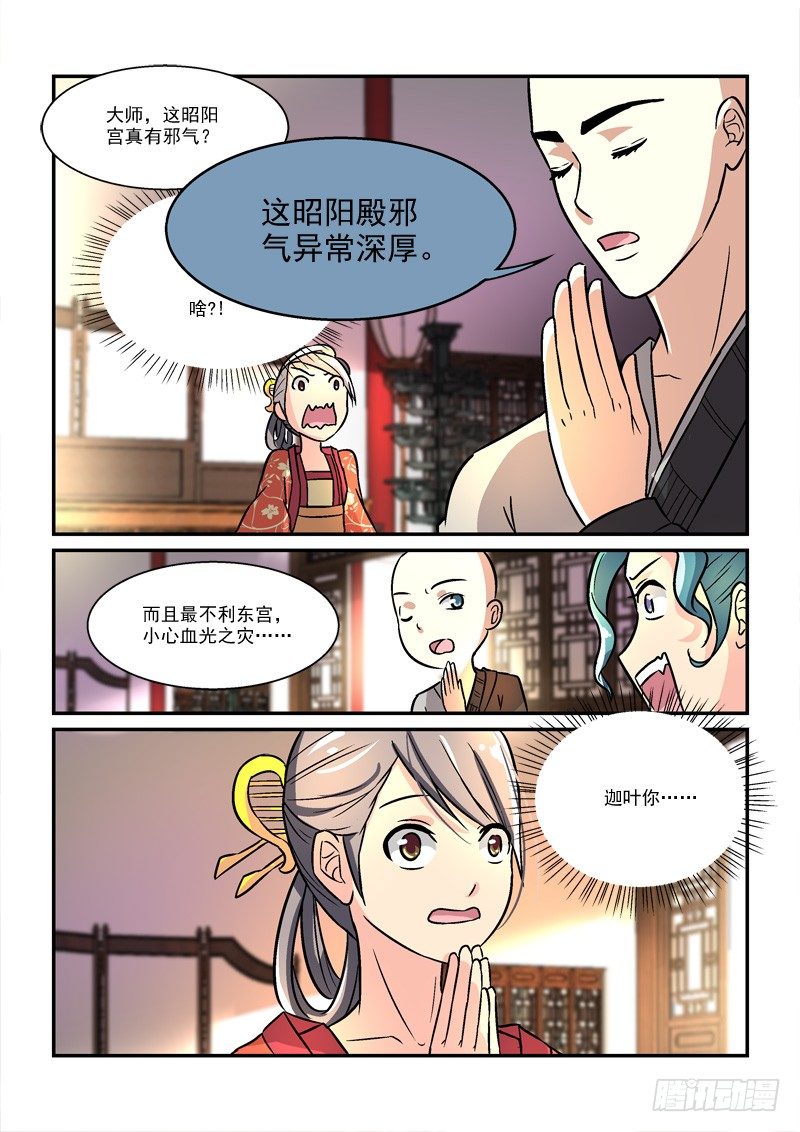 38暗约风雨越红墙（上）-第38话