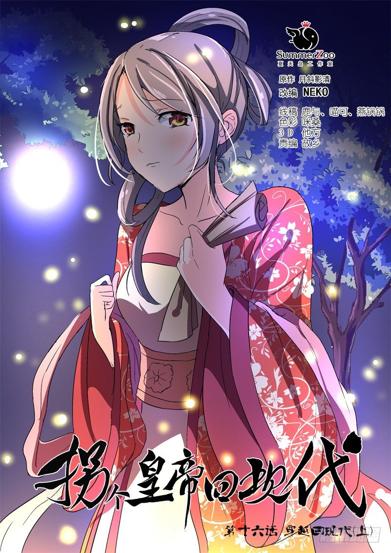 40穿越回现代（上）-第40话