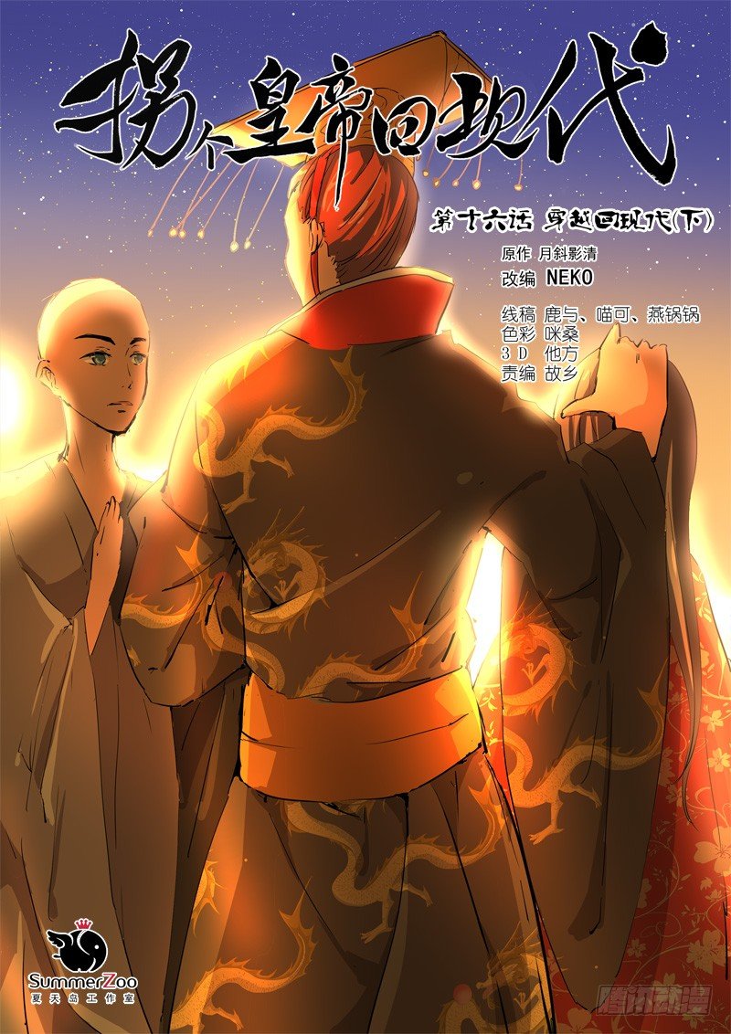 42穿越回现代（下）-第42话