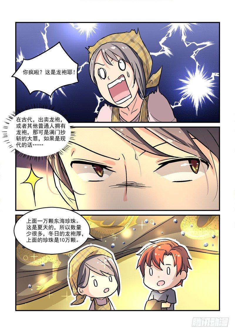 50皇帝做小工（中）-第50话