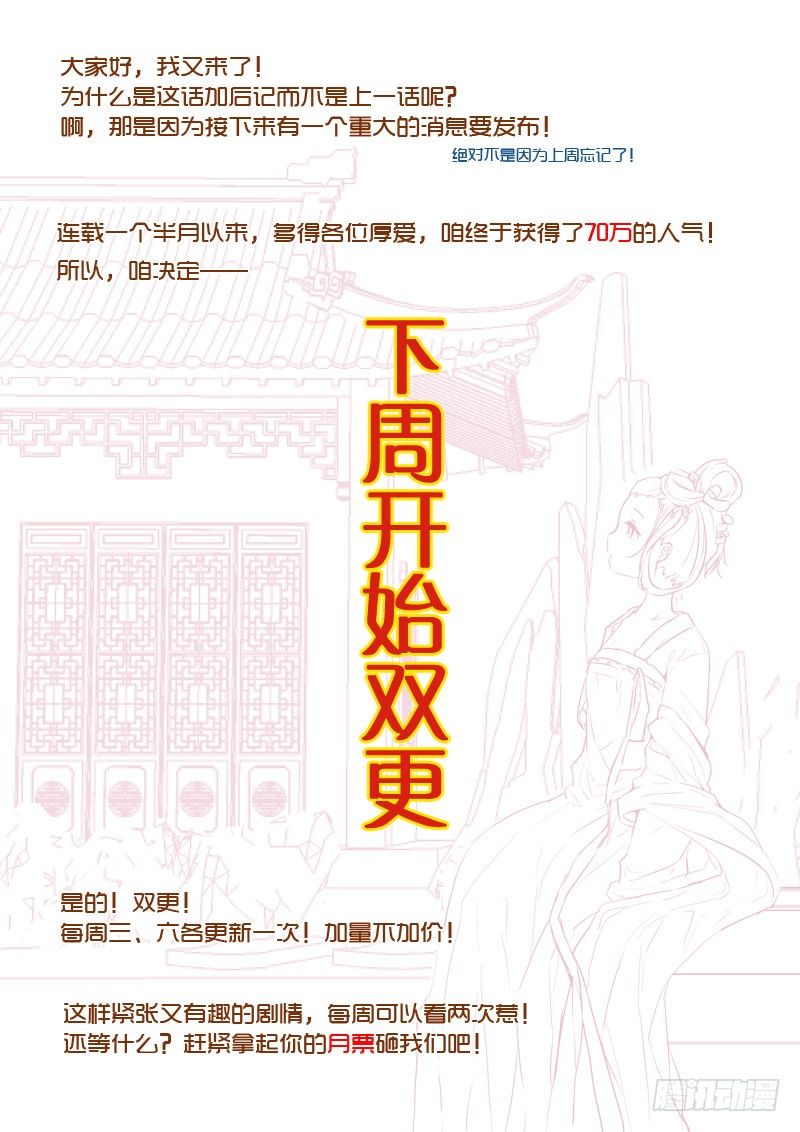 06郎心如铁妾如梦（一）-第6话