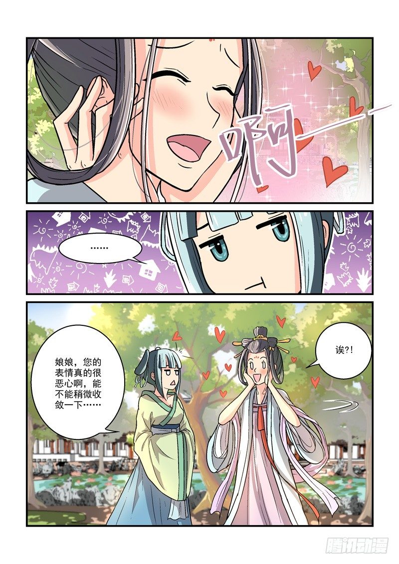 06郎心如铁妾如梦（一）-第6话