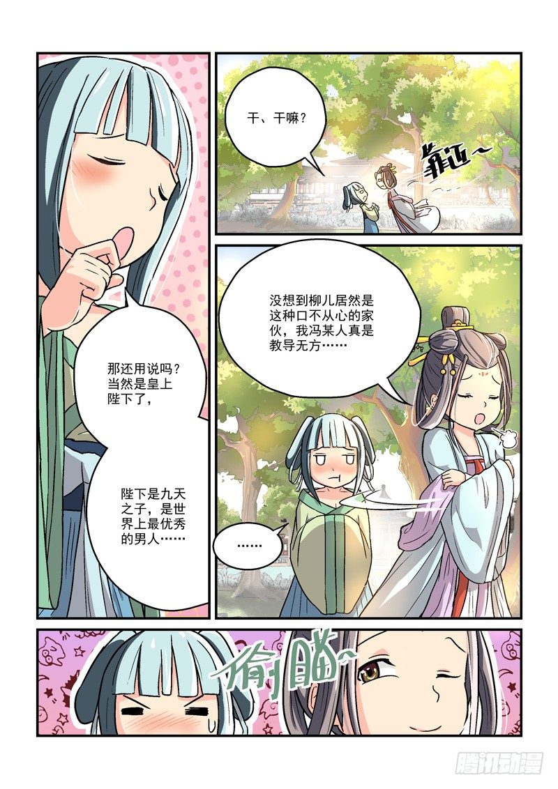 06郎心如铁妾如梦（一）-第6话