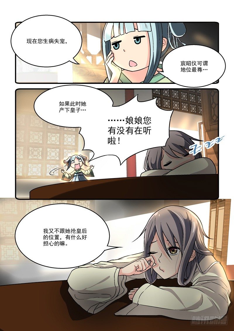 06郎心如铁妾如梦（一）-第6话