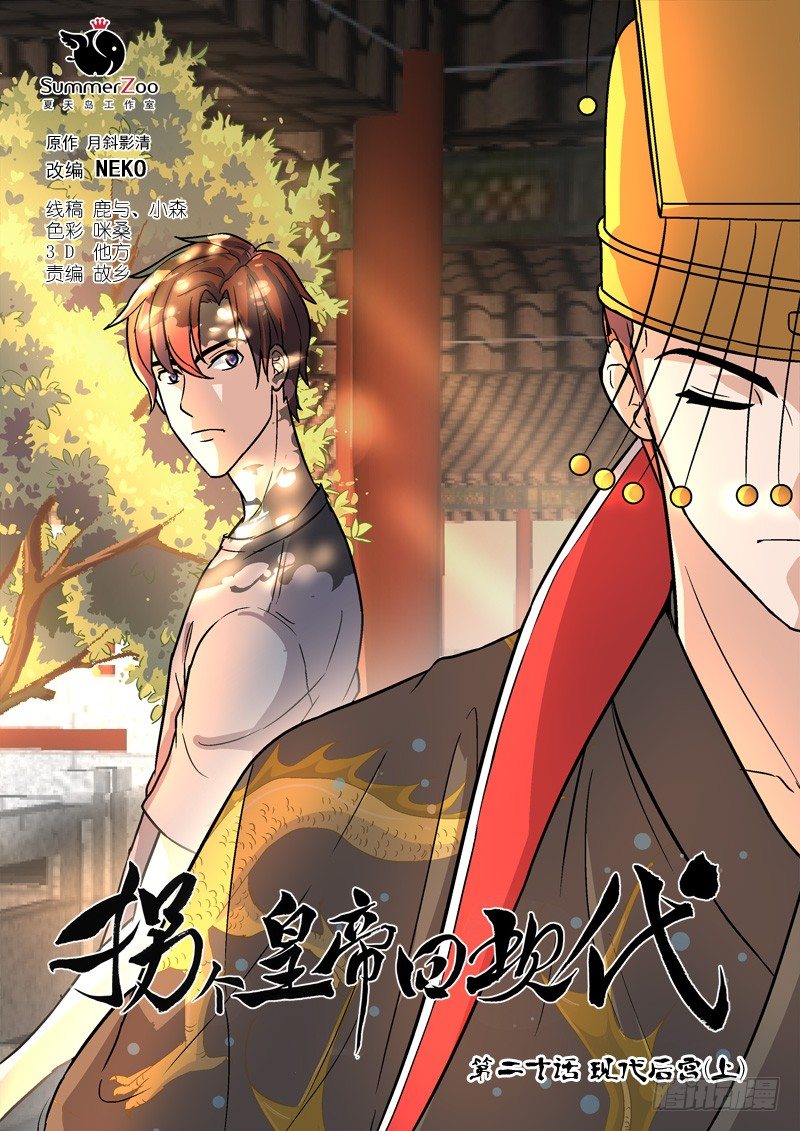 52现代后宫（上）-第52话
