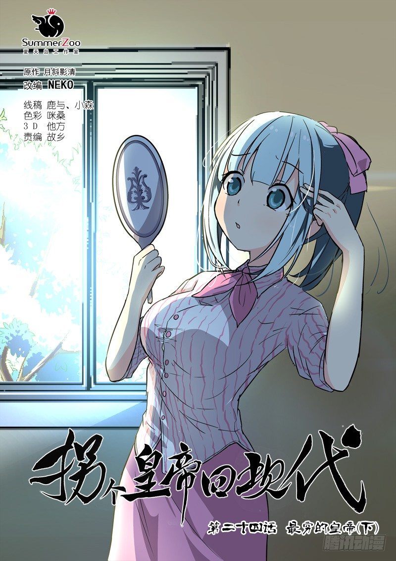 64最穷的皇帝（下）-第64话