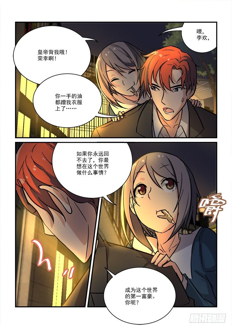 64最穷的皇帝（下）-第64话