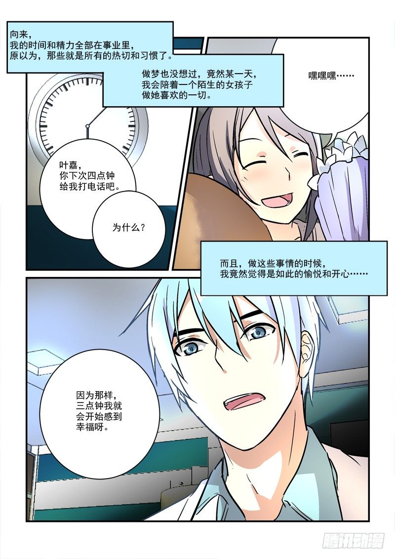 70蓬头垢面给谁看（下）-第70话
