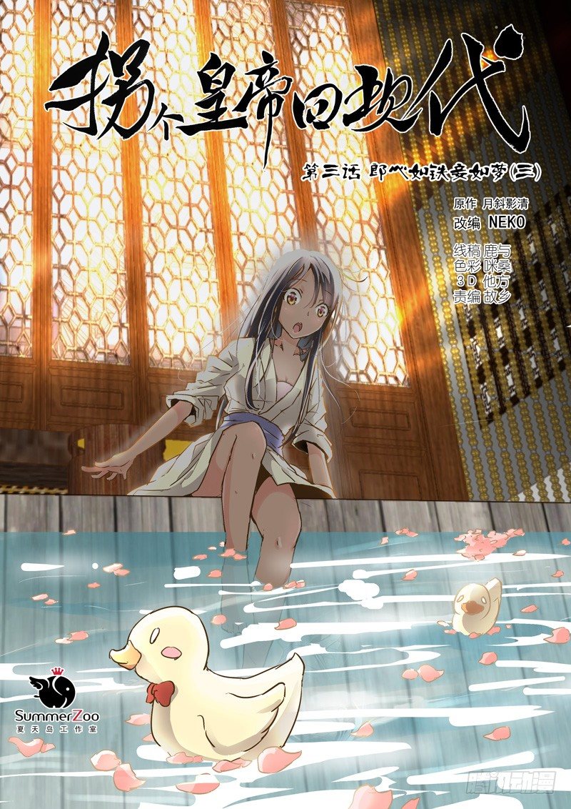 08郎心如铁妾如梦（三）-第8话