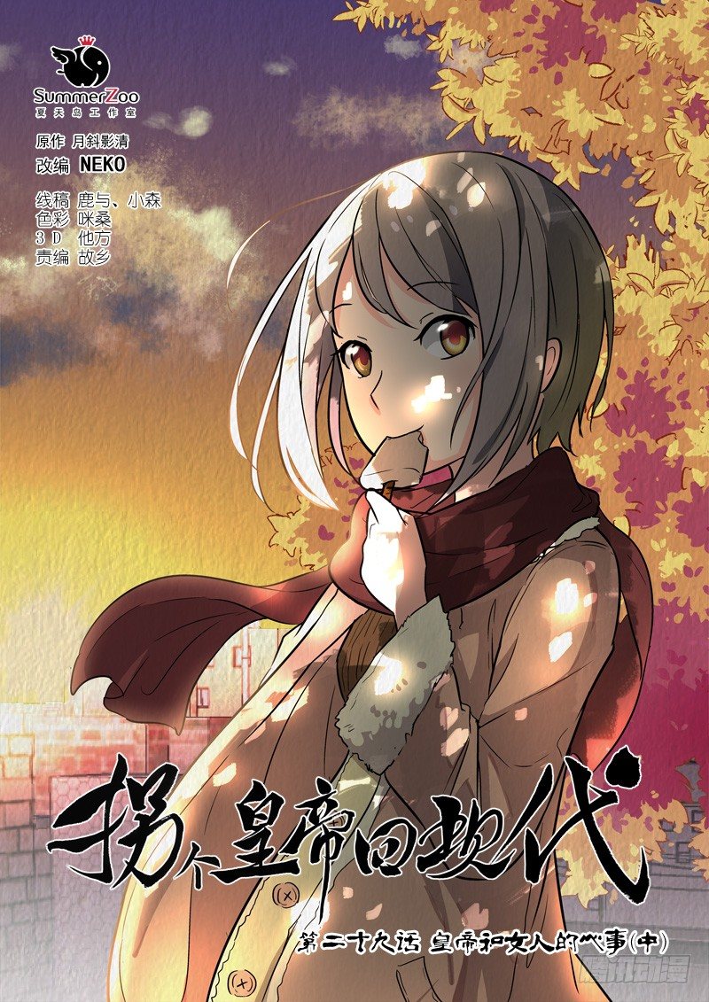 74皇帝和女人的心事（中）-第74话