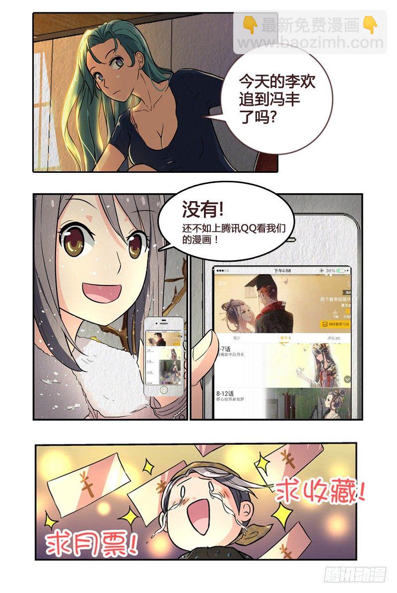 76千年纠结（上）-第76话