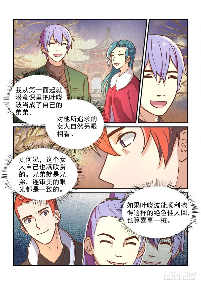 80缘起缘灭（下）-第80话