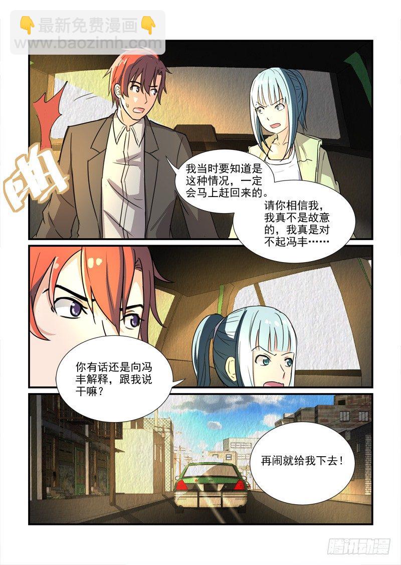 84爱的错过（下）-第84话