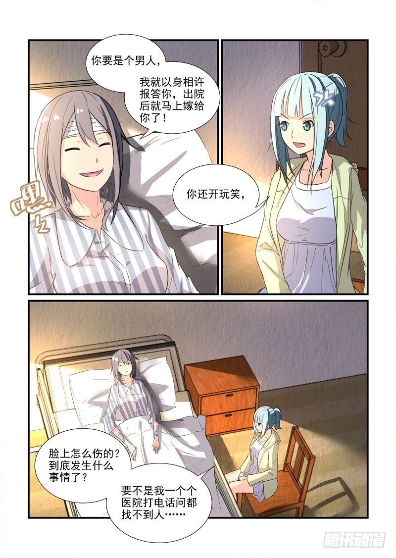 84爱的错过（下）-第84话