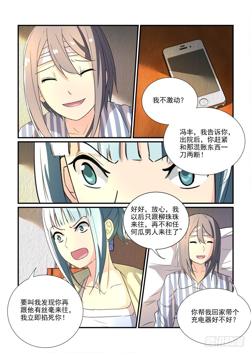 84爱的错过（下）-第84话