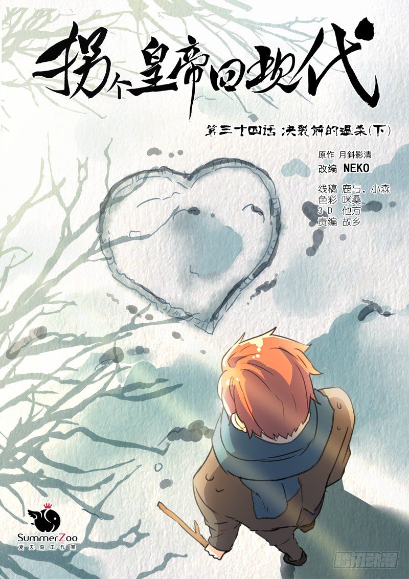 86决裂前的温柔（下）-第86话