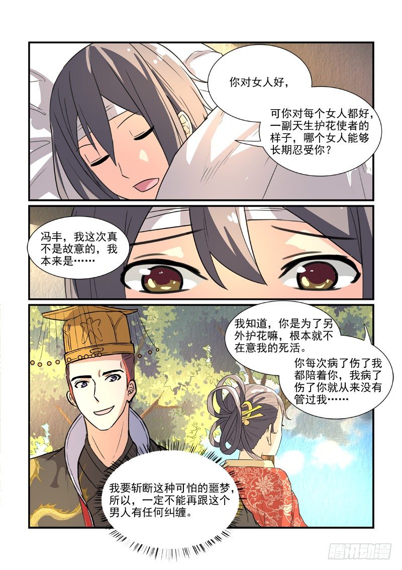 86决裂前的温柔（下）-第86话