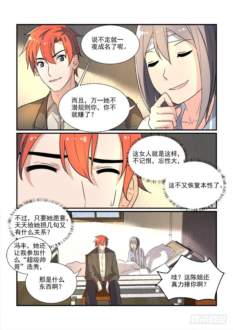 86决裂前的温柔（下）-第86话