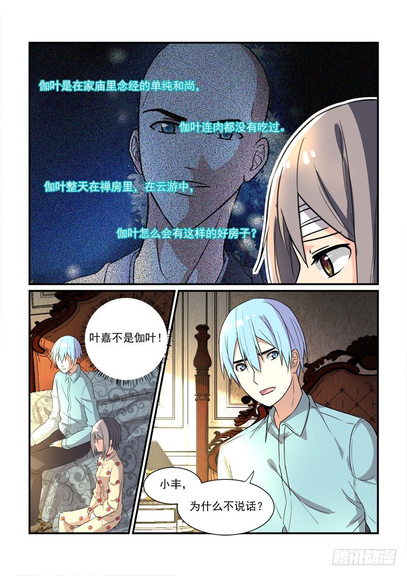 88爱的沉沦（下）-第88话