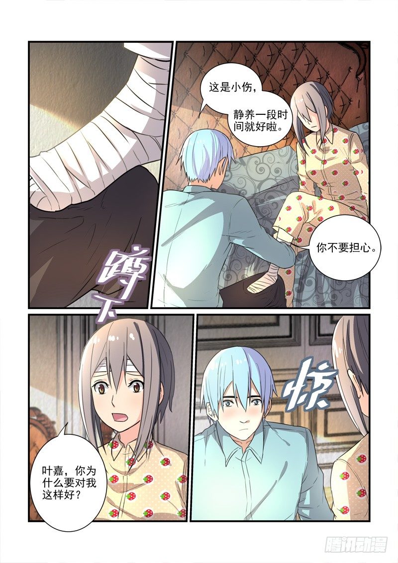 88爱的沉沦（下）-第88话