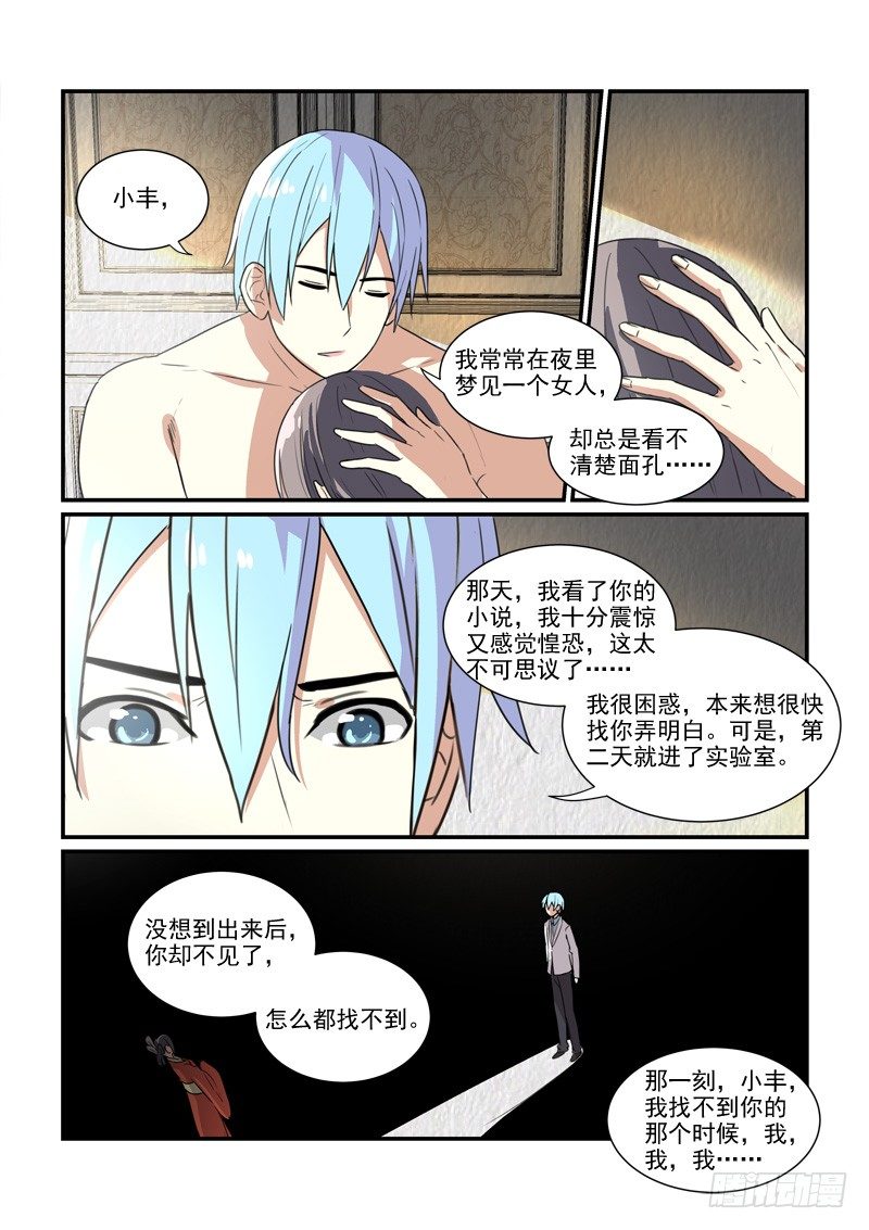 88爱的沉沦（下）-第88话