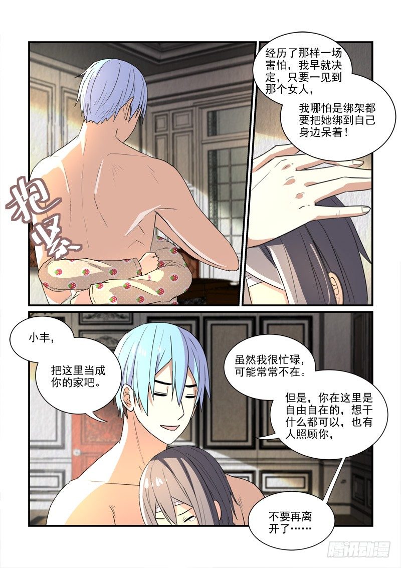88爱的沉沦（下）-第88话