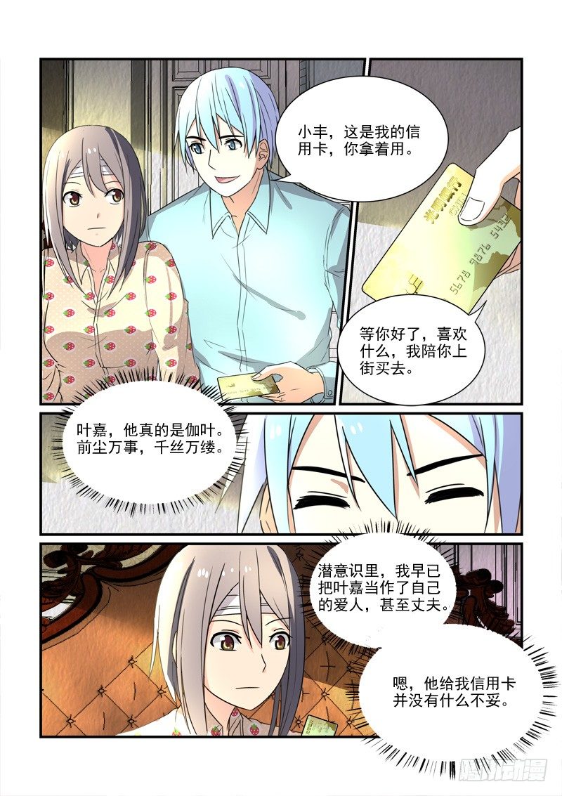 90被圈养的金丝雀（下）-第90话