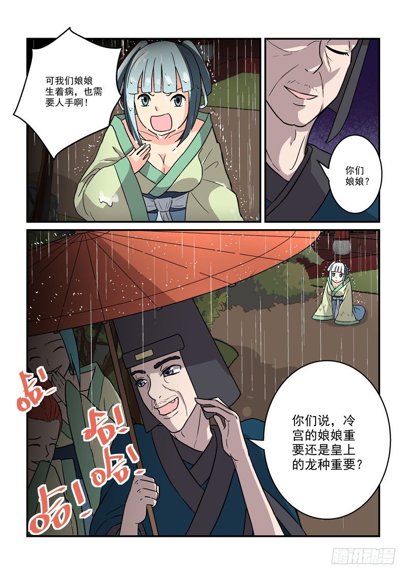 10最是冷宫无情时（上）-第10话