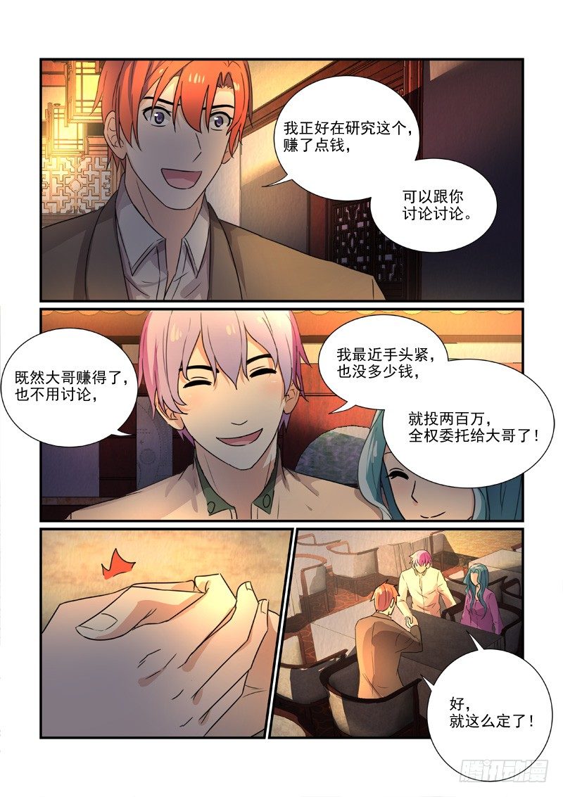 96得不到和已失去（上）-第96话