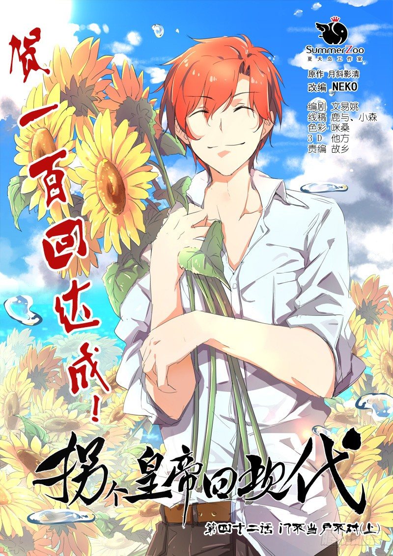 100门不当户不对（上）-第100话