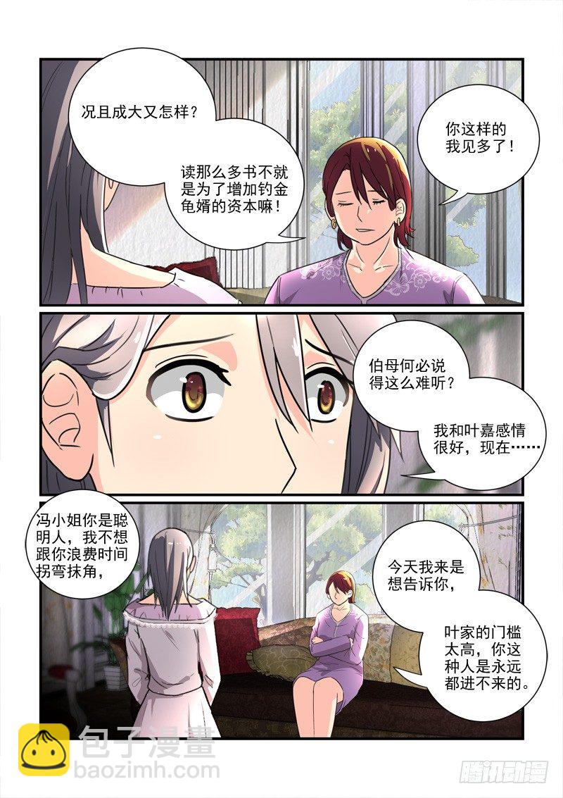 100门不当户不对（上）-第100话