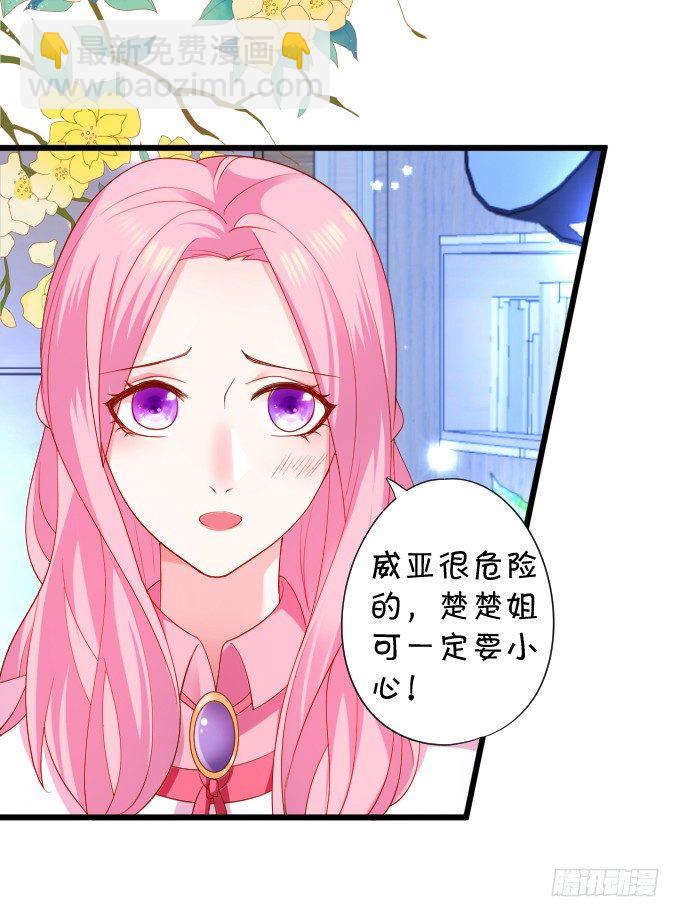 确认过眼神你是白莲花！(1/2)-第2话