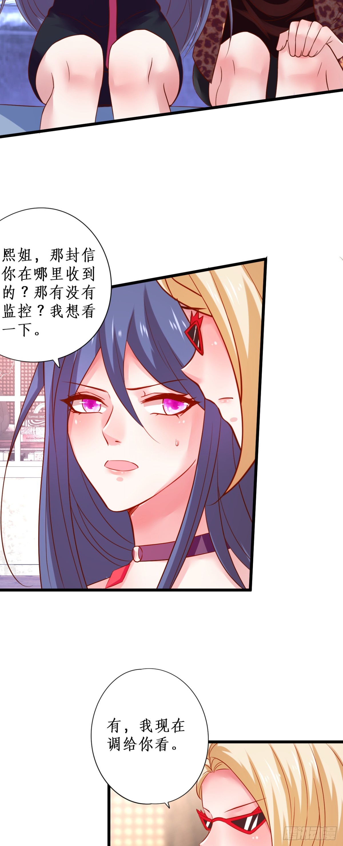 那个女人！-第100话
