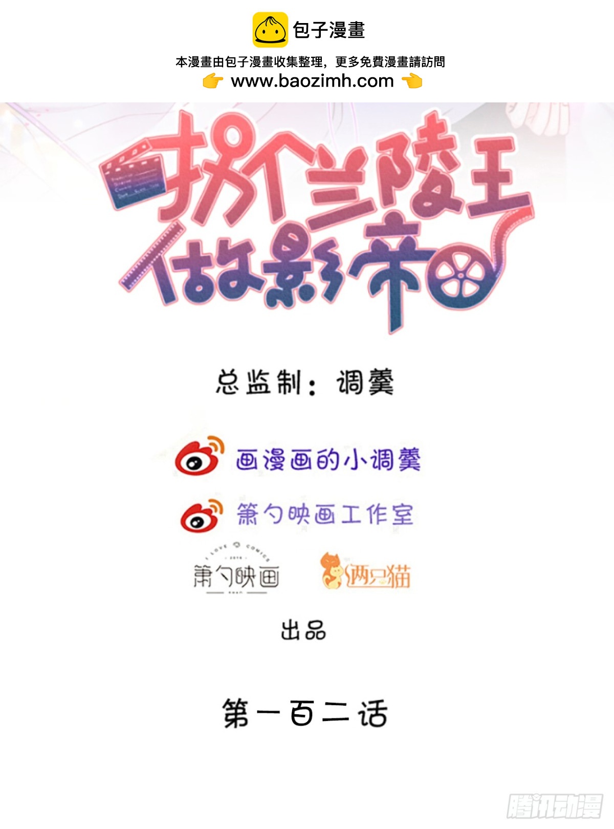 护你一世周全！-第102话