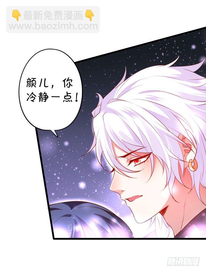 我楚颜定要你血债血偿！(1/2)-第12话