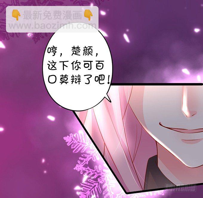 楚颜，这次我让你一败涂地！-第14话