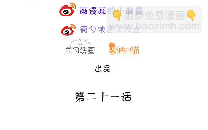 我只想吻你&hellip;&hellip;(1/2)-第22话