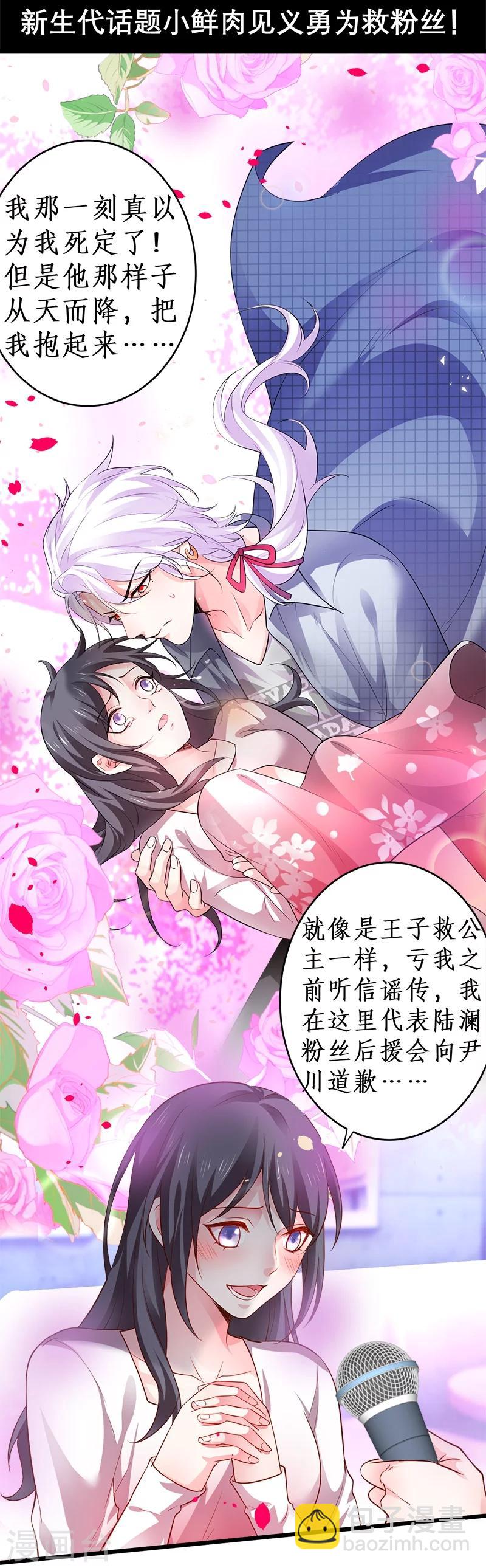 第28话 尹川洗白打脸陆澜！-第28话