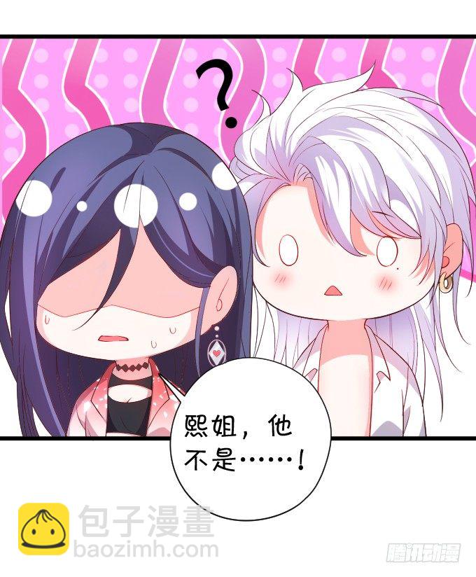 你包养小鲜肉了？！-第4话