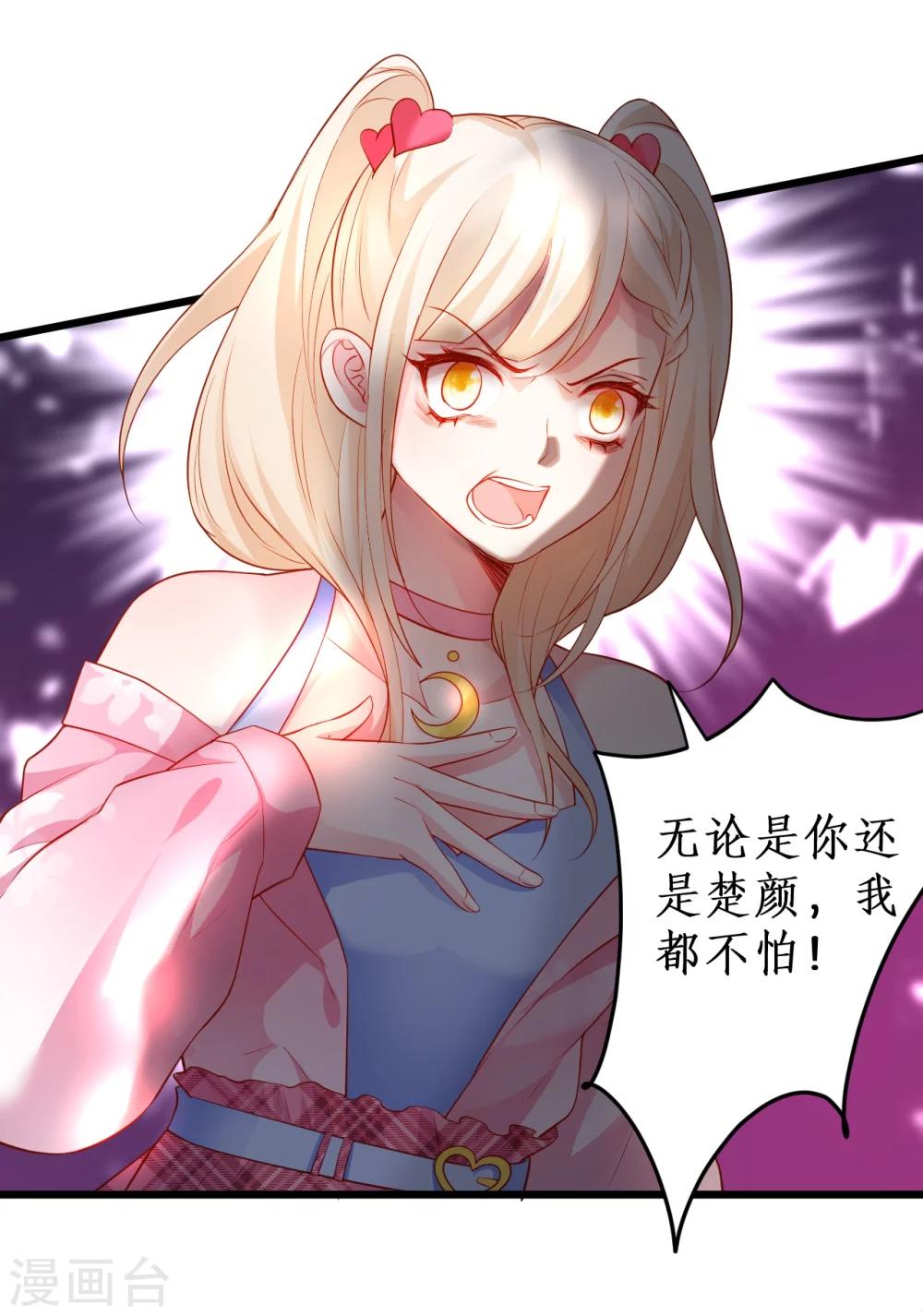 第38话 赵菲儿发现楚颜真颜！(1/2)-第38话