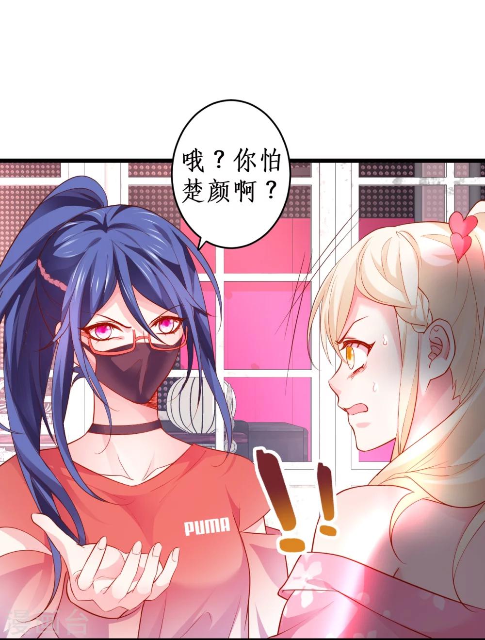 第38话 赵菲儿发现楚颜真颜！(1/2)-第38话