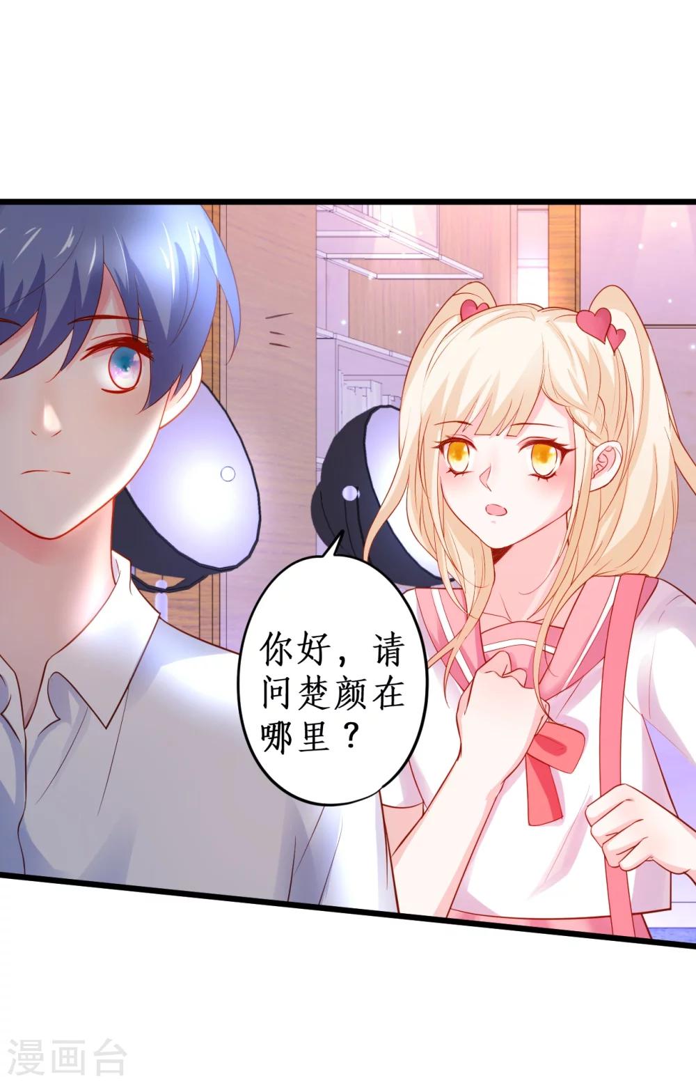 第38话 赵菲儿发现楚颜真颜！(1/2)-第38话