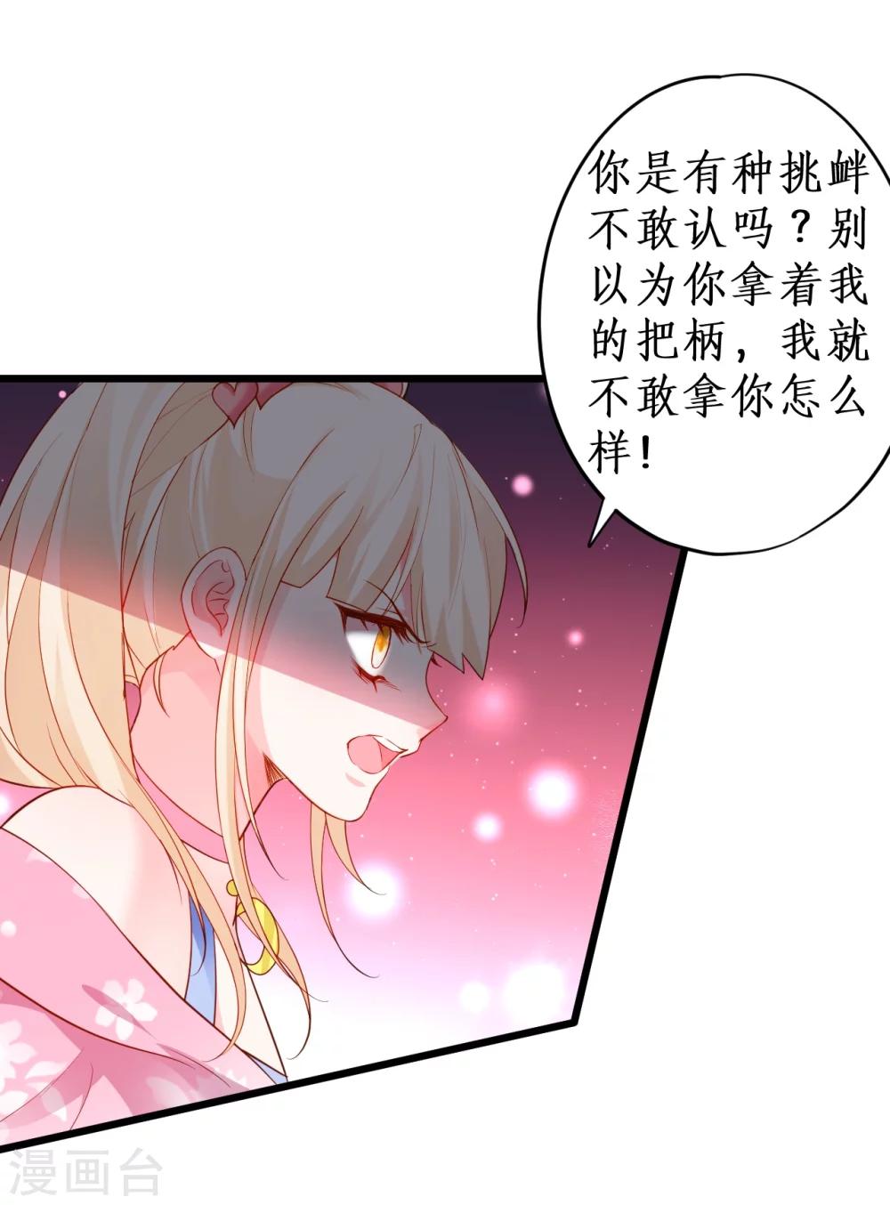 第38话 赵菲儿发现楚颜真颜！(1/2)-第38话