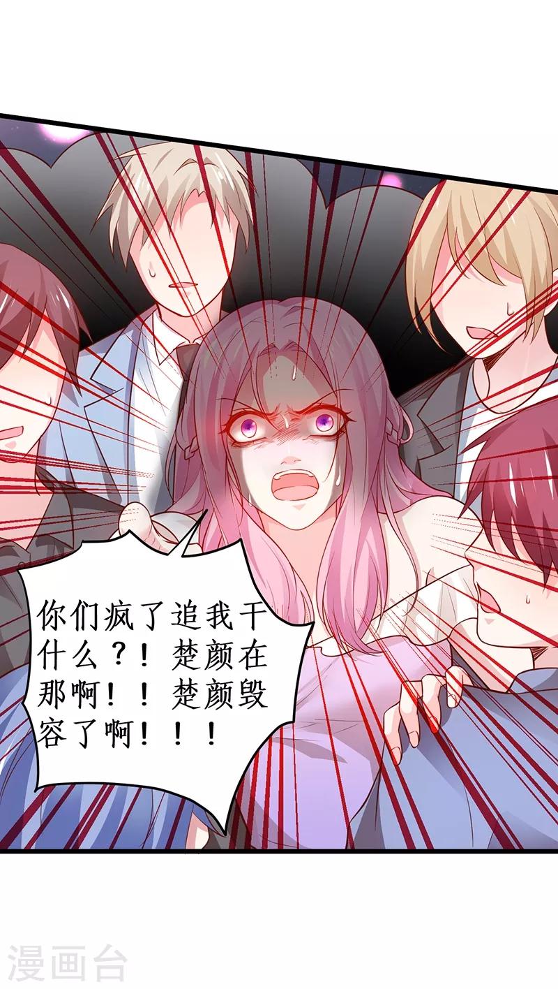 第50话 高爽！楚颜大仇得报！-第50话