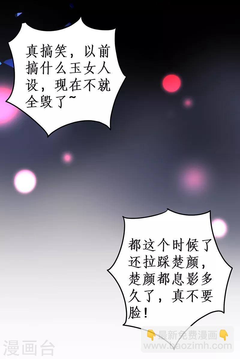 第50话 高爽！楚颜大仇得报！-第50话