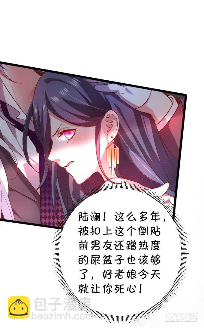 啪啪打脸前男友！-第6话