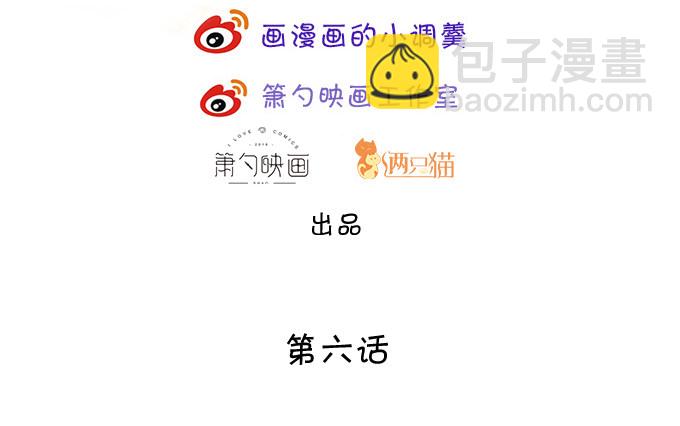 啪啪打脸前男友！-第6话